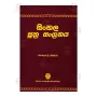 Sinhala Suthra Sangrahaya