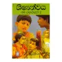 Shishyathwaya - Aba Yahaluwo 2 | Books | BuddhistCC Online BookShop | Rs 730.00