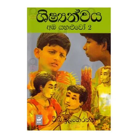 Shishyathwaya - Aba Yahaluwo 2