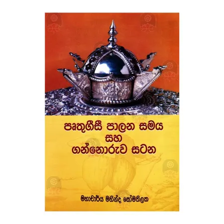 Pruthugrisi Palana Samaya Saha Gannoruwa Satana