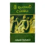 Sri Lankawe Urumaya