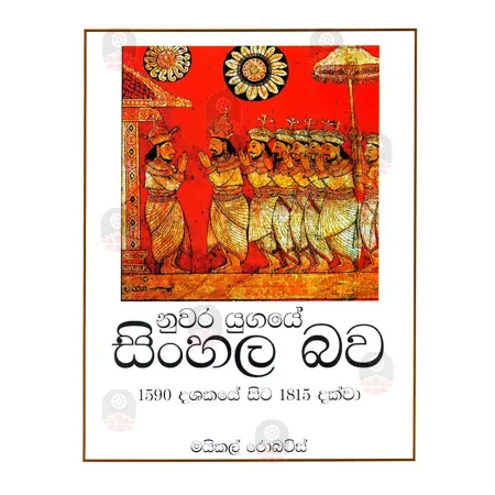 Nuwara Yugaye Sinhala Bawa