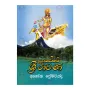 Lankadhipathi Sri Rawana | Books | BuddhistCC Online BookShop | Rs 750.00