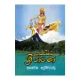 Lankadhipathi Sri Rawana