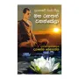 Lankave Weda Wisu Maha Rahathan Wahansela | Books | BuddhistCC Online BookShop | Rs 150.00