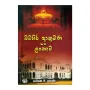 Batahira Akramana Saha Lankawa