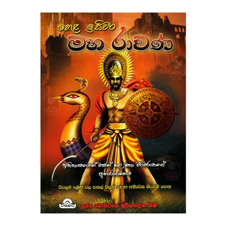 Hela Isiwara Maha Rawana | Books | BuddhistCC Online BookShop | Rs 160.00