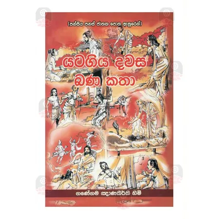 Yata Giya Dawasa Bana Katha