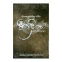 Deepawansa (Sinhala Anuwada Sahitha) | Books | BuddhistCC Online BookShop | Rs 720.00