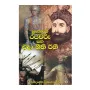 Lankawe Rajawaru Saha Eda Neethi Reethi | Books | BuddhistCC Online BookShop | Rs 300.00