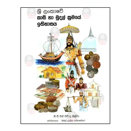 Sri Lankawe Kasi Ha Mudal Kramaye Ithihasaya | Books | BuddhistCC Online BookShop | Rs 2,500.00
