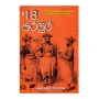 18 Parapura | Books | BuddhistCC Online BookShop | Rs 380.00
