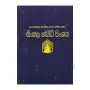 Sinhala Bodhi Wanshaya | Books | BuddhistCC Online BookShop | Rs 975.00