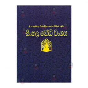 Sinhala Bodhi Wanshaya