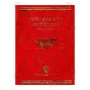 Pansiya Panas Jathaka Poth Wahanse (සරළ බසින්)