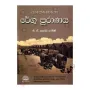 Regu Puranaya | Books | BuddhistCC Online BookShop | Rs 650.00