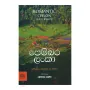 Pembara Lanka | Books | BuddhistCC Online BookShop | Rs 680.00