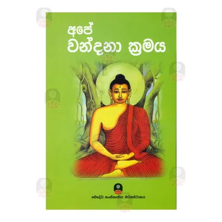 Ape Vandana Kramaya