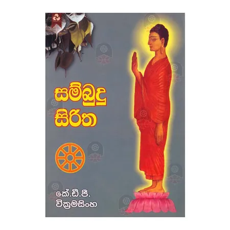 Sambudu Siritha