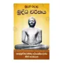 Budun Wadala Buddha Charithaya | Books | BuddhistCC Online BookShop | Rs 420.00