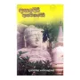 Asamo Asamasamo | Books | BuddhistCC Online BookShop | Rs 250.00