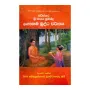 Savisthara Sri Shakya Munindra Gauthama Buddha Charithaya | Books | BuddhistCC Online BookShop | Rs 750.00