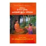 Savisthara Sri Shakya Munindra Gauthama Buddha Charithaya