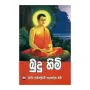 Budu Himi | Books | BuddhistCC Online BookShop | Rs 490.00