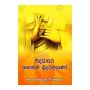 Siddhartha Gauthama Budurajano | Books | BuddhistCC Online BookShop | Rs 400.00