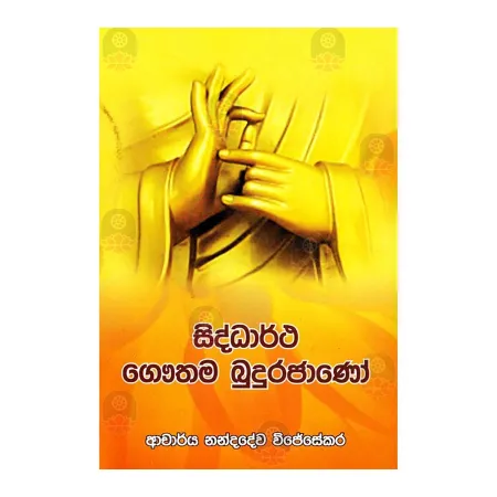 Siddhartha Gauthama Budurajano | Books | BuddhistCC Online BookShop | Rs 400.00