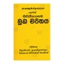 Sidhartha Gauthama Buddha Charithaya | Books | BuddhistCC Online BookShop | Rs 1,200.00