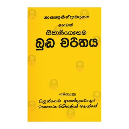 Sidhartha Gauthama Buddha Charithaya | Books | BuddhistCC Online BookShop | Rs 1,200.00