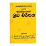 Sidhartha Gauthama Buddha Charithaya