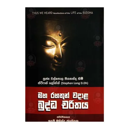 Maha Rahathun Wadala Buddha Charithaya
