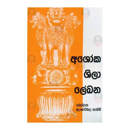 Ashoka Shila Lakhana | Books | BuddhistCC Online BookShop | Rs 215.00