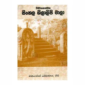 Wimarshanathmaka Sinhala Shilalipi Mala