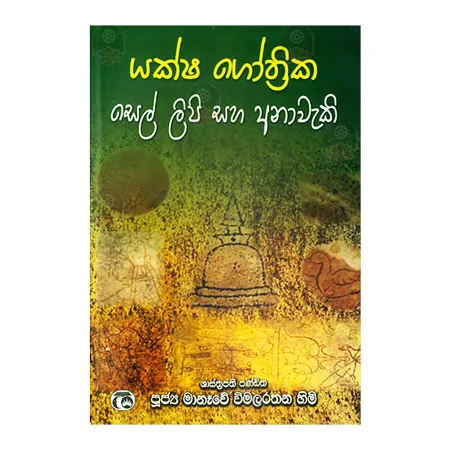 Yaksha Gothrika Sellipi Saha Anavaki | Books | BuddhistCC Online BookShop | Rs 650.00