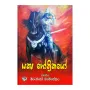 Yaksha Gothrikayo | Books | BuddhistCC Online BookShop | Rs 350.00