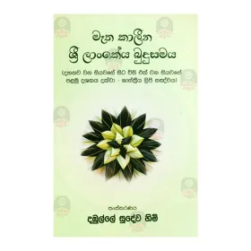 Matha Kalina Sri Lankeya Budusamaya