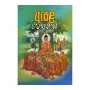 Asala Pohoya | Books | BuddhistCC Online BookShop | Rs 50.00