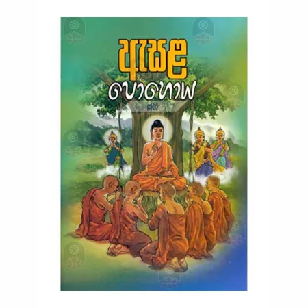 Asala Pohoya | Books | BuddhistCC Online BookShop | Rs 50.00