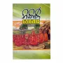 Nikini Pohoya | Books | BuddhistCC Online BookShop | Rs 50.00