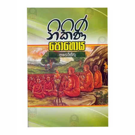 Nikini Pohoya | Books | BuddhistCC Online BookShop | Rs 50.00