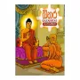 Binara Pohoya | Books | BuddhistCC Online BookShop | Rs 50.00