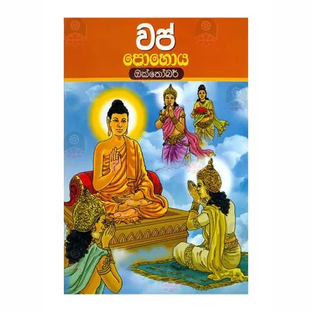 Wap Pohoya | Books | BuddhistCC Online BookShop | Rs 50.00