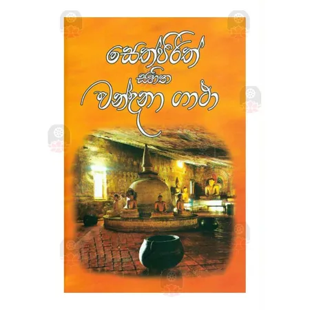 Seth Pirith Sahitha Wandana Gatha