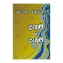 Denuma Ha Dekuma | Books | BuddhistCC Online BookShop | Rs 275.00