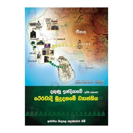 Dakunu Indiyave Theravada Bududahame Wyapthiya