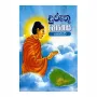 Duruthu Pohoya - Janavari | Books | BuddhistCC Online BookShop | Rs 50.00