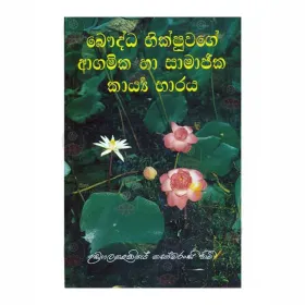 Bauddha Bhikshuvage Agamika Ha Samajika Karya Bharaya